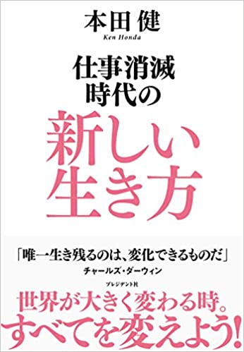 工作消失時代的新生活方式