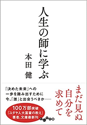 向人生导师学习
