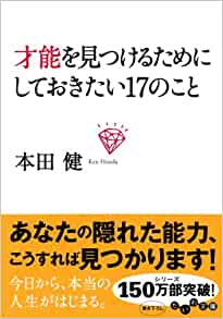 為了找出才能該做的17件事